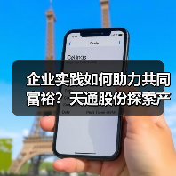 企业实践如何助力共同富裕?天通股份探索产业共富新路径(图3) 企业实践如何助力共同富裕?天通股份探索产业共富新路径(图3)