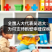 全国人大代表吴远大:为何支持鹤壁申建保税区?推动商业航天发展(图2) 全国人大代表吴远大:为何支持鹤壁申建保税区?推动商业航天发展(图2)