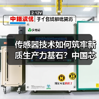 传感器技术如何筑牢新质生产力基石？中国芯驱动产业升级路径解析（图1）