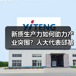 新质生产力如何助力产业突围？人大代表邱基华建言支持燃料电池发展（图2）