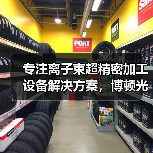 专注离子束超精密加工设备解决方案,博顿光电完成亿元B轮融资(图1) 专注离子束超精密加工设备解决方案,博顿光电完成亿元B轮融资(图1)