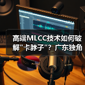 高端MLCC技术如何破解