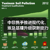中非携手推进现代化,埃及基建升级获新助力(图3) 中非携手推进现代化,埃及基建升级获新助力(图3)