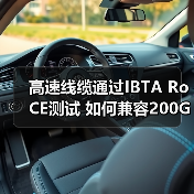 高速线缆通过IBTA RoCE测试 如何兼容200G/400G/800G赋能AI部署(图4) 高速线缆通过IBTA RoCE测试 如何兼容200G/400G/800G赋能AI部署(图4)