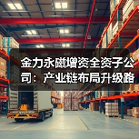 金力永磁增资全资子公司：产业链布局升级路径解析（图2）