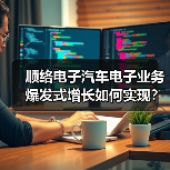 顺络电子汽车电子业务爆发式增长如何实现？（图3）