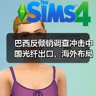 巴西反倾销调查冲击中国光纤出口,海外布局风险升级?(图1) 巴西反倾销调查冲击中国光纤出口,海外布局风险升级?(图1)