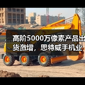 高阶5000万像素产品出货激增,思特威手机业务开辟第二增长曲线(图1) 高阶5000万像素产品出货激增,思特威手机业务开辟第二增长曲线(图1)