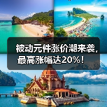 被动元件涨价潮来袭,最高涨幅达20%!(图3) 被动元件涨价潮来袭,最高涨幅达20%!(图3)