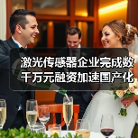 激光传感器企业完成数千万元融资加速国产化进程（图3）
