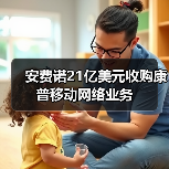 安费诺21亿美元收购康普移动网络业务（图3）