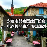 永贵电器泰国建厂投资电连接器生产 专注海外市场扩张(图1) 永贵电器泰国建厂投资电连接器生产 专注海外市场扩张(图1)