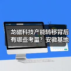 龙磁科技产能转移背后有哪些考量？安徽基地能否助力降本？（图1）