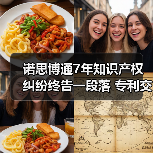 诺思博通7年知识产权纠纷终告一段落 专利交叉许可达成（图4）