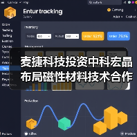 麦捷科技投资中科宏晶布局磁性材料技术合作（图4）