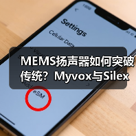 MEMS扬声器如何突破传统？Myvox与Silex联手实现量产（图4）