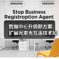 数据中心升级新方案：扩展光束光互连技术如何突破性能瓶颈（图2）