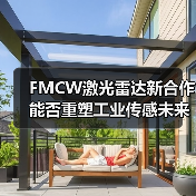 FMCW激光雷达新合作能否重塑工业传感未来?(图2) FMCW激光雷达新合作能否重塑工业传感未来?(图2)