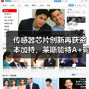 传感器芯片创新再获资本加持，莱斯能特A+轮融资引爆行业关注（图3）