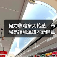 柯力收购东大传感，布局高端测温技术新篇章（图1）