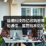 是德科技百亿收购思博伦通信,监管批准后加速推进(图3) 是德科技百亿收购思博伦通信,监管批准后加速推进(图3)