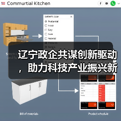 辽宁政企共谋创新驱动,助力科技产业振兴新动能(图3) 辽宁政企共谋创新驱动,助力科技产业振兴新动能(图3)