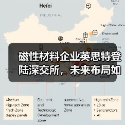磁性材料企业英思特登陆深交所，未来布局如何？（图3）