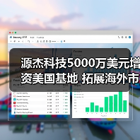 源杰科技5000万美元增资美国基地 拓展海外市场（图1）