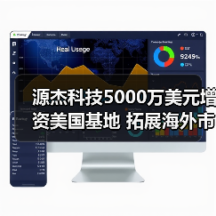 源杰科技5000万美元增资美国基地 拓展海外市场（图4）
