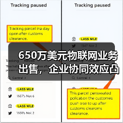 650万美元物联网业务出售,企业协同效应凸显(图2) 650万美元物联网业务出售,企业协同效应凸显(图2)