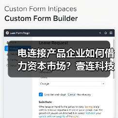 电连接产品企业如何借力资本市场?壹连科技登陆深交所引关注(图3) 电连接产品企业如何借力资本市场?壹连科技登陆深交所引关注(图3)