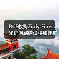 BCE收购Ziply Fiber：光纤网络建设将加速扩展（图2）