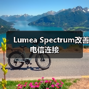 Lumea Spectrum改善电信连接（图2）