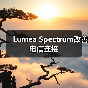 Lumea Spectrum改善电信连接（图3）