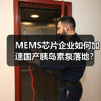 MEMS芯片企业如何加速国产胰岛素泵落地？近千万美元融资推动全自动化生产（图2）