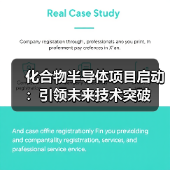 化合物半导体项目启动：引领未来技术突破（图4）