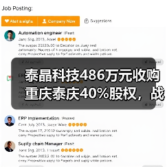 泰晶科技486万元收购重庆泰庆40%股权，战略布局如何？（图3）