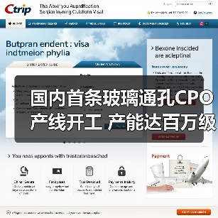 国内首条玻璃通孔CPO产线开工 产能达百万级（图3）