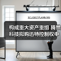 构成重大资产重组 腾景科技拟购迅特控制权申请停牌不超5个交易日（图2）