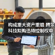 构成重大资产重组 腾景科技拟购迅特控制权申请停牌不超5个交易日（图4）
