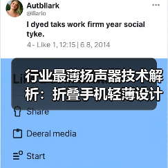 行业最薄扬声器技术解析：折叠手机轻薄设计突破（图2）