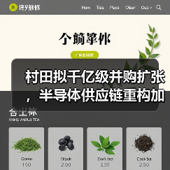 村田拟千亿级并购扩张，半导体供应链重构加速（图3）
