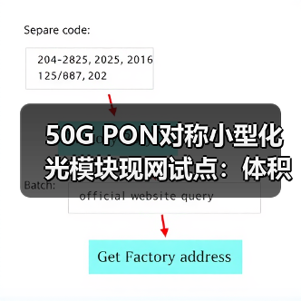 50G PON对称小型化光模块现网试点：体积缩小30%散热提升25%（图4）