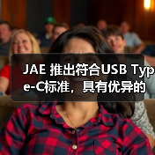 JAE 推出符合USB Type-C标准,具有优异的可维修性且坚固耐用的“DX07系列”变体产品(图1) JAE 推出符合USB Type-C标准,具有优异的可维修性且坚固耐用的“DX07系列”变体产品(图1)