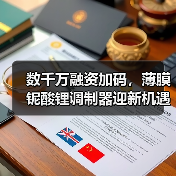 数千万融资加码，薄膜铌酸锂调制器迎新机遇？（图4）