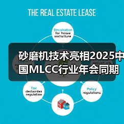 砂磨机技术亮相2025中国MLCC行业年会同期展(图2) 砂磨机技术亮相2025中国MLCC行业年会同期展(图2)