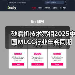 砂磨机技术亮相2025中国MLCC行业年会同期展(图4) 砂磨机技术亮相2025中国MLCC行业年会同期展(图4)