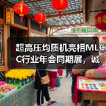 超高压均质机亮相MLCC行业年会同期展，诚邀参观（图2）