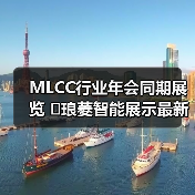 MLCC行业年会同期展览 �琅菱智能展示最新研磨技术（图4）