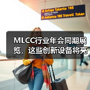 MLCC行业年会同期展览，这些创新设备将亮相！（图3）